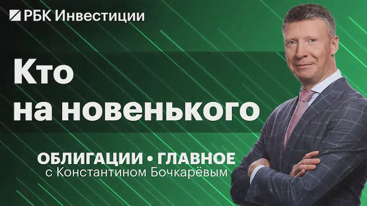 Облигации марта: флоатеры X5 Group, самый доходный юаневый бонд от «Славянск Эко», размещение GloraX