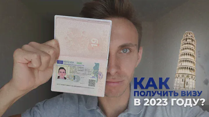 Как получить визу в Италию 2023